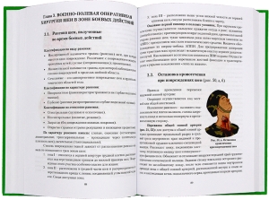 Атлас по военно-полевой оперативной хирургии и топографической анатомии: голова и шея