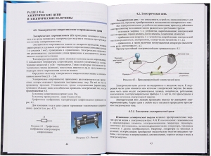 Введение в электроэнергетику и электротехнику. 2-е изд.