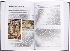 Внутренние системы водоснабжения и водоотведения. 2-е изд.
