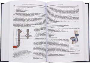 Внутренние системы водоснабжения и водоотведения. 2-е изд.