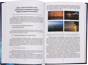 Глубоководная добыча твёрдых полезных ископаемых и оценка её возможных экологических последствий