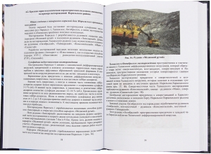 Горнопромышленная геология месторождений полезных ископаемых. 2-е изд.