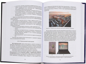 Грузоподъёмность и долговечность мостовых сооружений. 2-е изд.