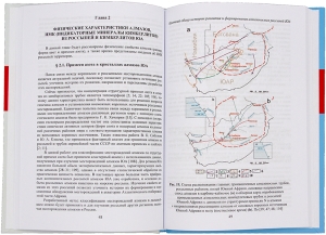 Закономерности формирования алмазоносных мел-кайнозойских россыпей Южной Африки