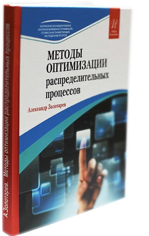 Методы оптимизации распределительных процессов