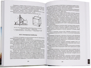 Инженерно-геодезическое сопровождение строительства и эксплуатации зданий, сооружений. 2-е изд.