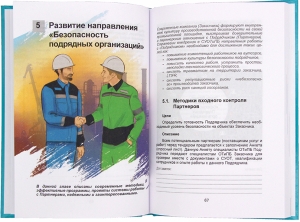 Инструменты лидера культуры безопасности труда