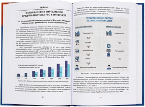 Интернет-экономика