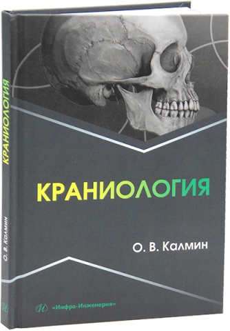 Краниология