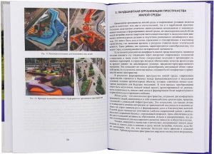 Ландшафтная организация и устойчивость городской среды