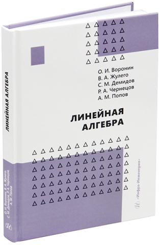 Линейная алгебра