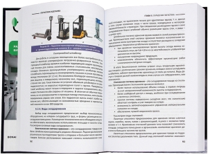 Логистика в деталях. 2-е изд., испр. и доп.