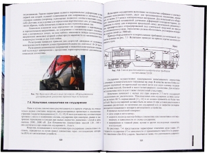 Локомотивостроение. Основы проектирования локомотивов