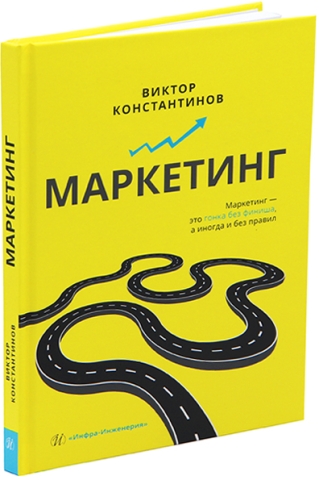 Маркетинг