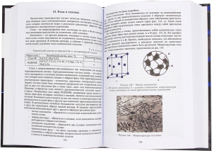 Материаловедение. 2-е изд.