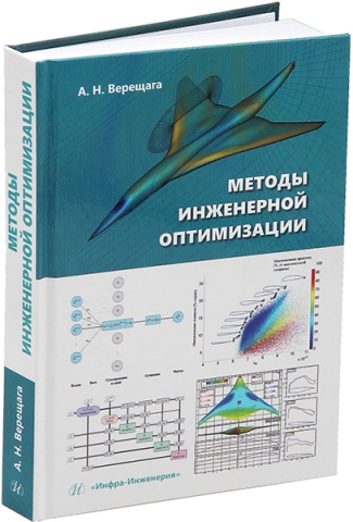 Методы инженерной оптимизации