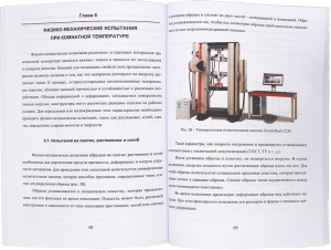 Методы испытаний углеродных материалов