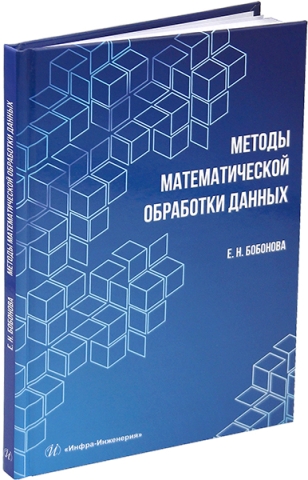 Методы математической обработки данных