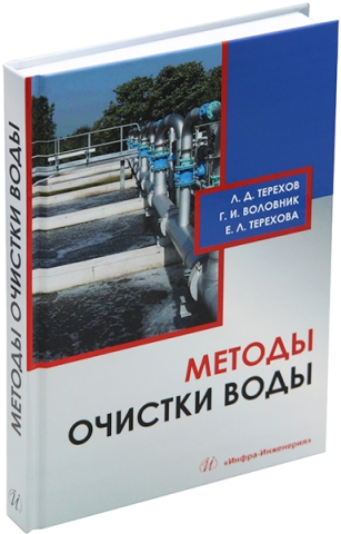 Методы очистки воды