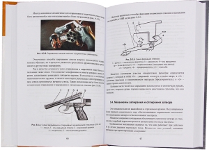 Механизмы стрелково-пушечного вооружения в схемах