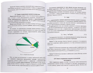 Механика как фундамент физики