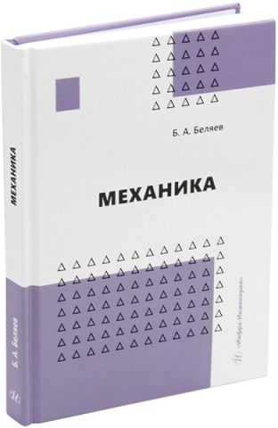 Механика