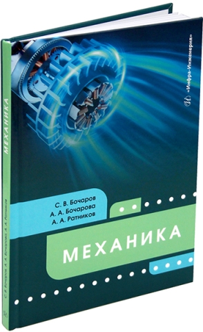 Механика