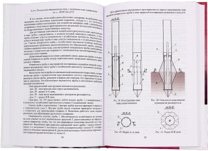 Многосекционные сваи вдавливания в геотехнике. 2-е изд., испр. и доп.