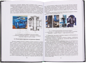 Многопоточные передачи перегрузочной техники. Инженерные методы