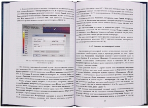 Моделирование тепловых процессов механической обработки. Сборник лабораторных работ
