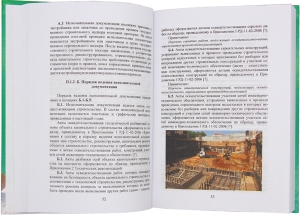 Настольная книга руководителя службы технического заказчика в строительстве