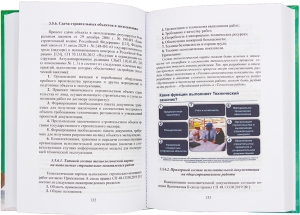 Настольная книга руководителя службы технического заказчика в строительстве