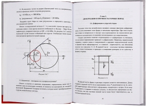 Нефтегазовая геомеханика. 2-е изд.