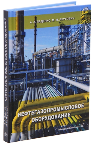 Нефтегазопромысловое оборудование