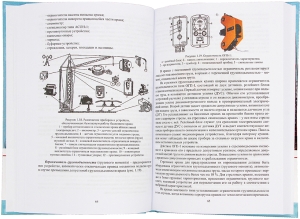 Обеспечение безопасности строительства