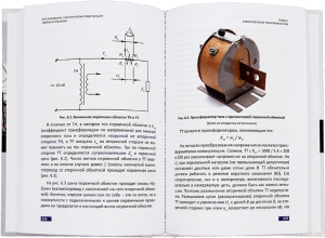 Обслуживание электрических подстанций: теория и практика. 2-е изд.