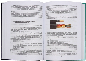 Оперативно-технологическая связь железнодорожного транспорта