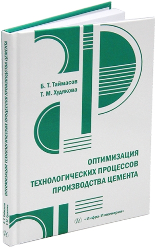 Оптимизация технологических процессов производства цемента