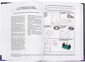 Основы автоматизированного проектирования на уроках «Технологии»
