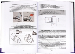Основы автоматизированного проектирования на уроках «Технологии»