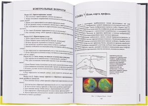 Основы геодезии и маркшейдерии