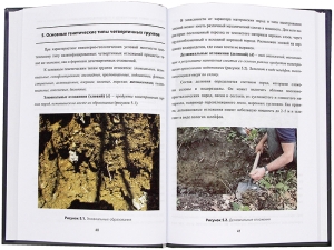 Основы инженерной геологии