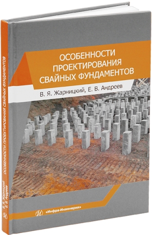 Особенности проектирования свайных фундаментов