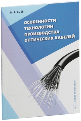 Особенности технологии производства оптических кабелей