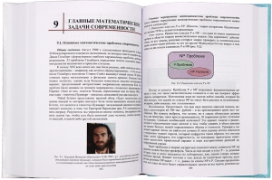 Парадоксальная математика