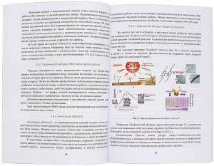 Подготовка и оформление научных статей