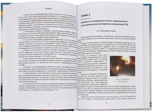 Пожаробезопасность авиационных ГТД