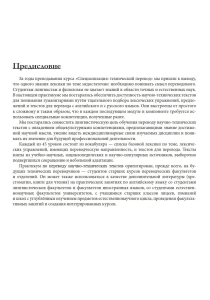 Практикум по переводу научно-технических текстов. English ↔ Russian. 2-е изд., испр. и доп.