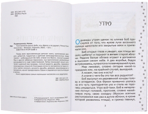 Приключения щенка Боба, осы Фроси и их друзей
