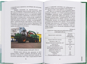 Природоподобные технологии в лесном комплексе